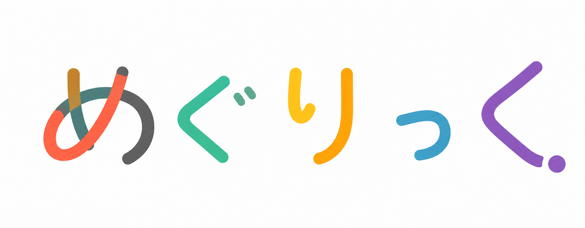 めぐりっく (MEGURIC)